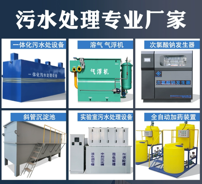 宁安一体化污水处理设备