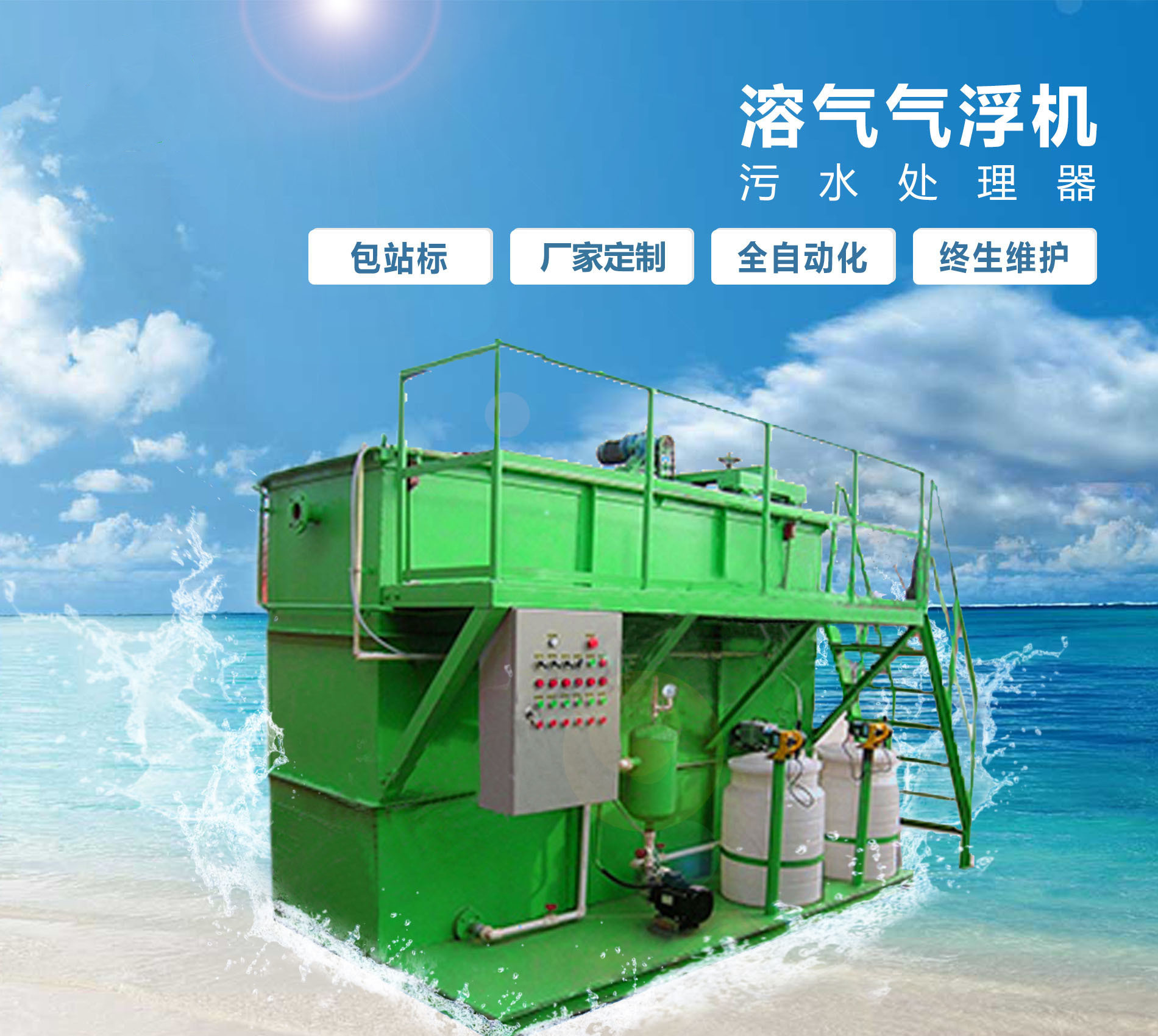 宁安溶气气浮机