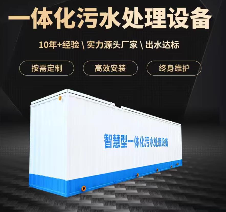 宁安一体化污水处理设备_生活污水处理_甘肃嘉源通环保